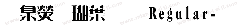 華康儷中黑 Regular字体转换